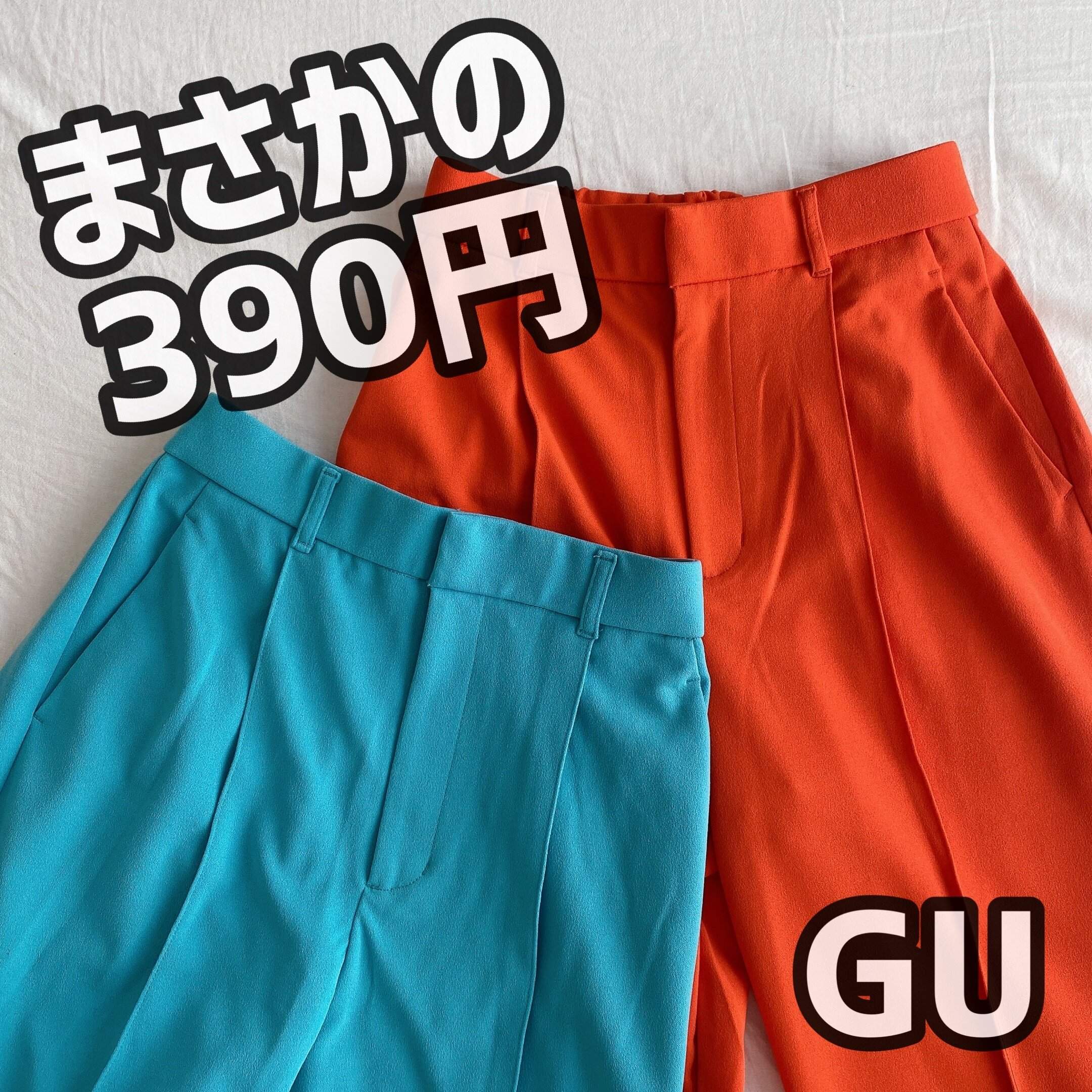 まさかの390円！GUのスラックスがお得