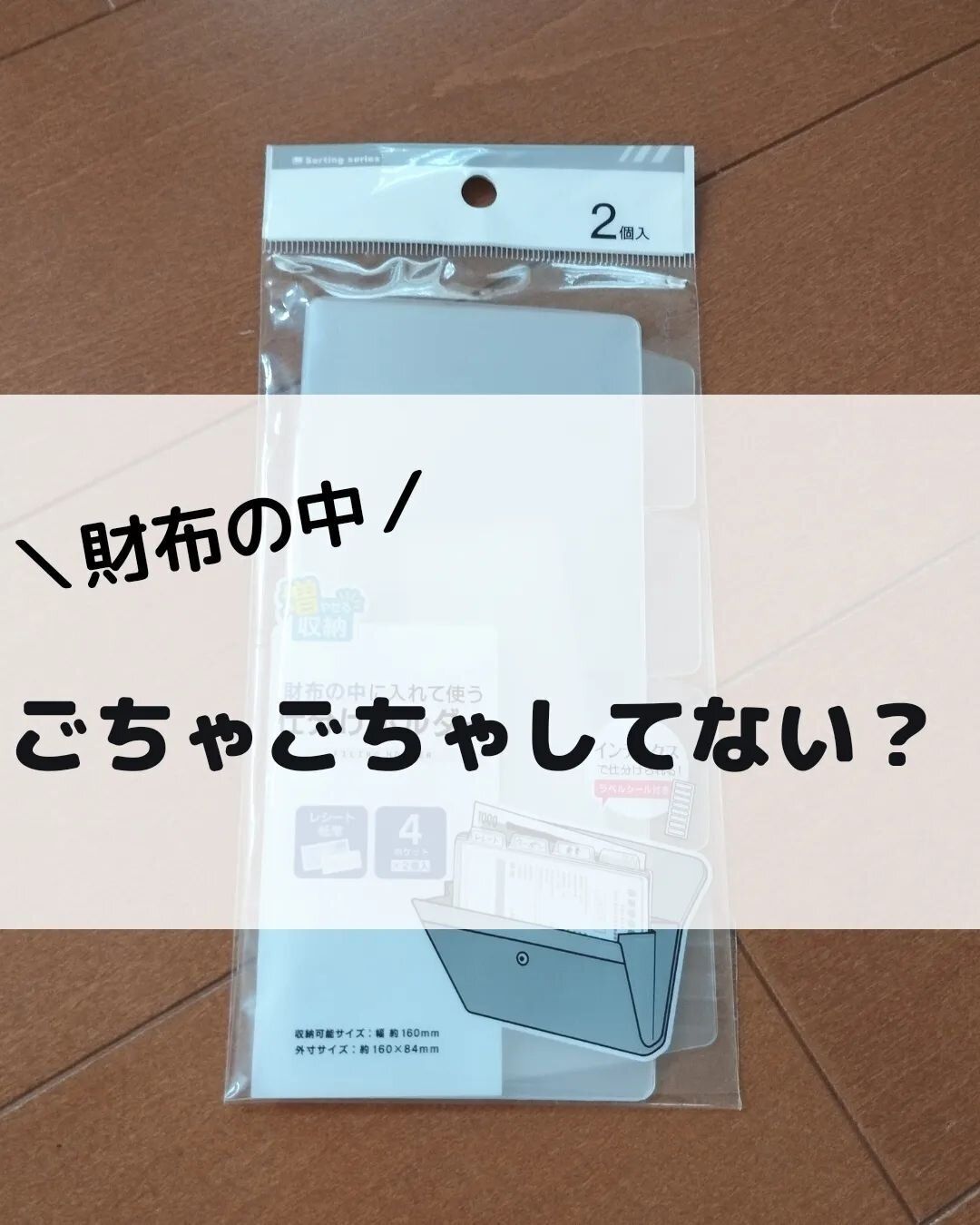 みんな買ってる【ダイソー】「ごちゃごちゃ解決」「繰り返し使える」激推し2選