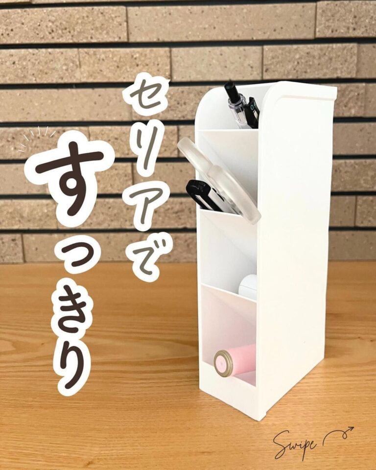 棚からすぐ消えた【セリア】「スリムでスッキリ」「買ってよかった」超便利3選