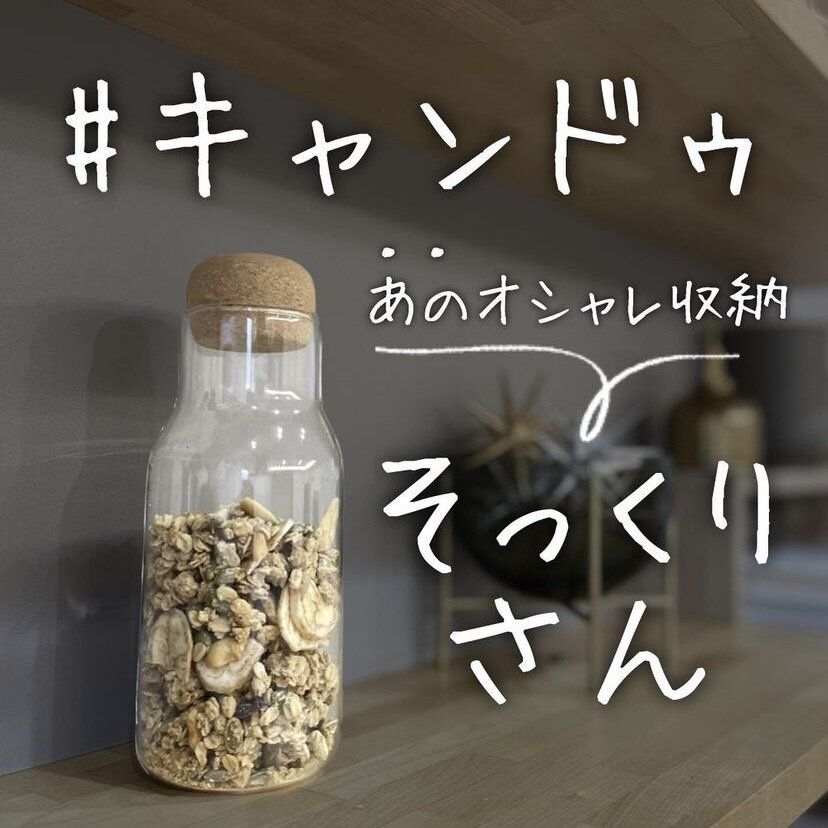 リピ買い必至！【キャンドゥ】「二度見案件」「ストックがひと目でわかる」大ヒット2選