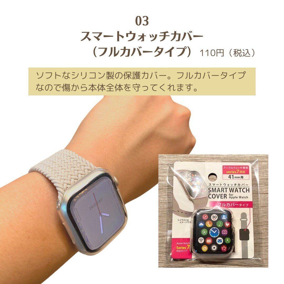 売り切れ続出！ 【ダイソー】「おしゃれ」「しっかりしたつくり」アップルウォッチ関連アイテム2選
