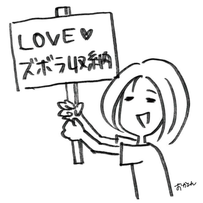 見栄えよりもラクが勝ち！ぐうたら干物主婦のズボラ収納3選