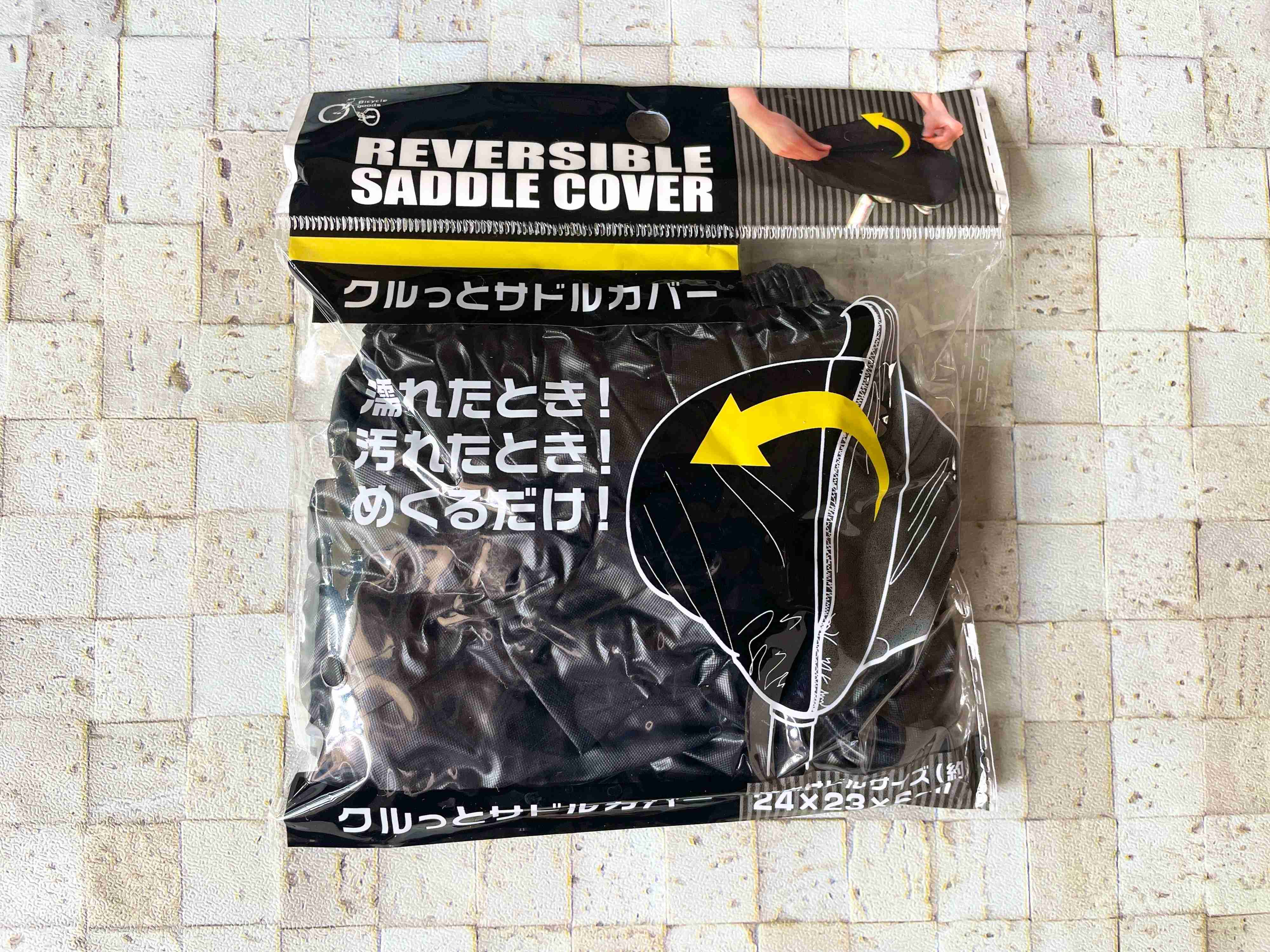 【ワッツ】サドルがぬれてもクルっとめくれば大丈夫！便利なカバーがおすすめ