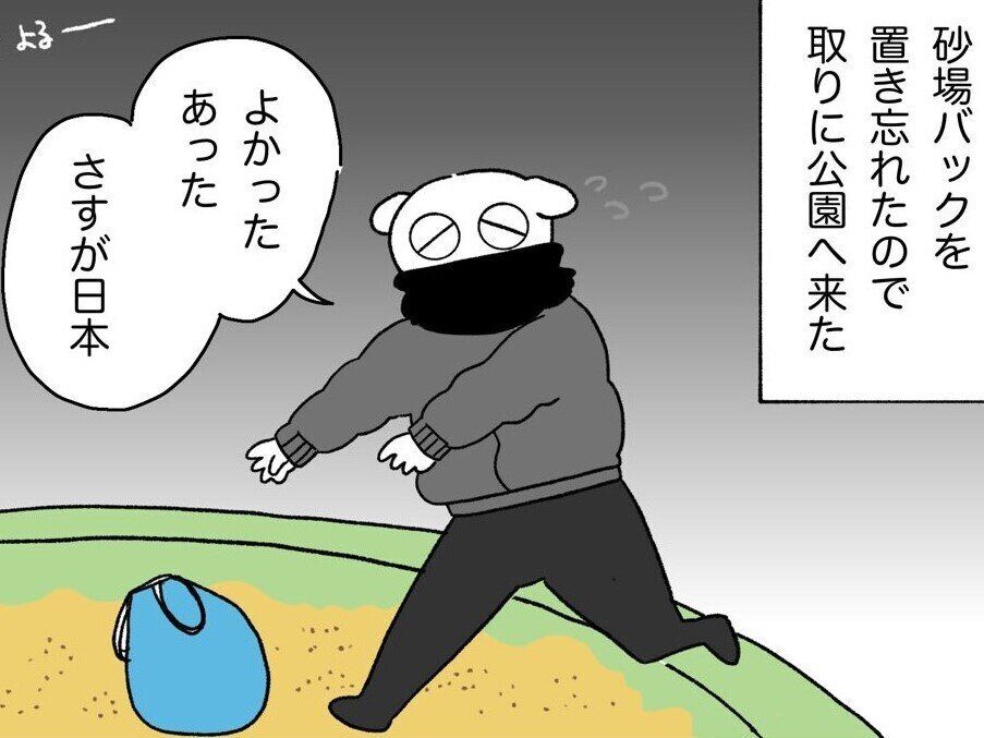 公園に長時間置き忘れた砂場バッグ。見つけたときの様子に日本の治安のよさと人のやさしさを感じる