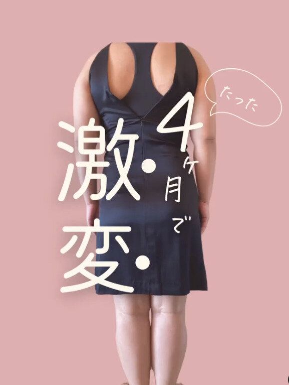 「46歳、たった4カ月で激変しました！」驚くほどに「スルッと痩せた」ダイエットのコツはたったの2つ⁉