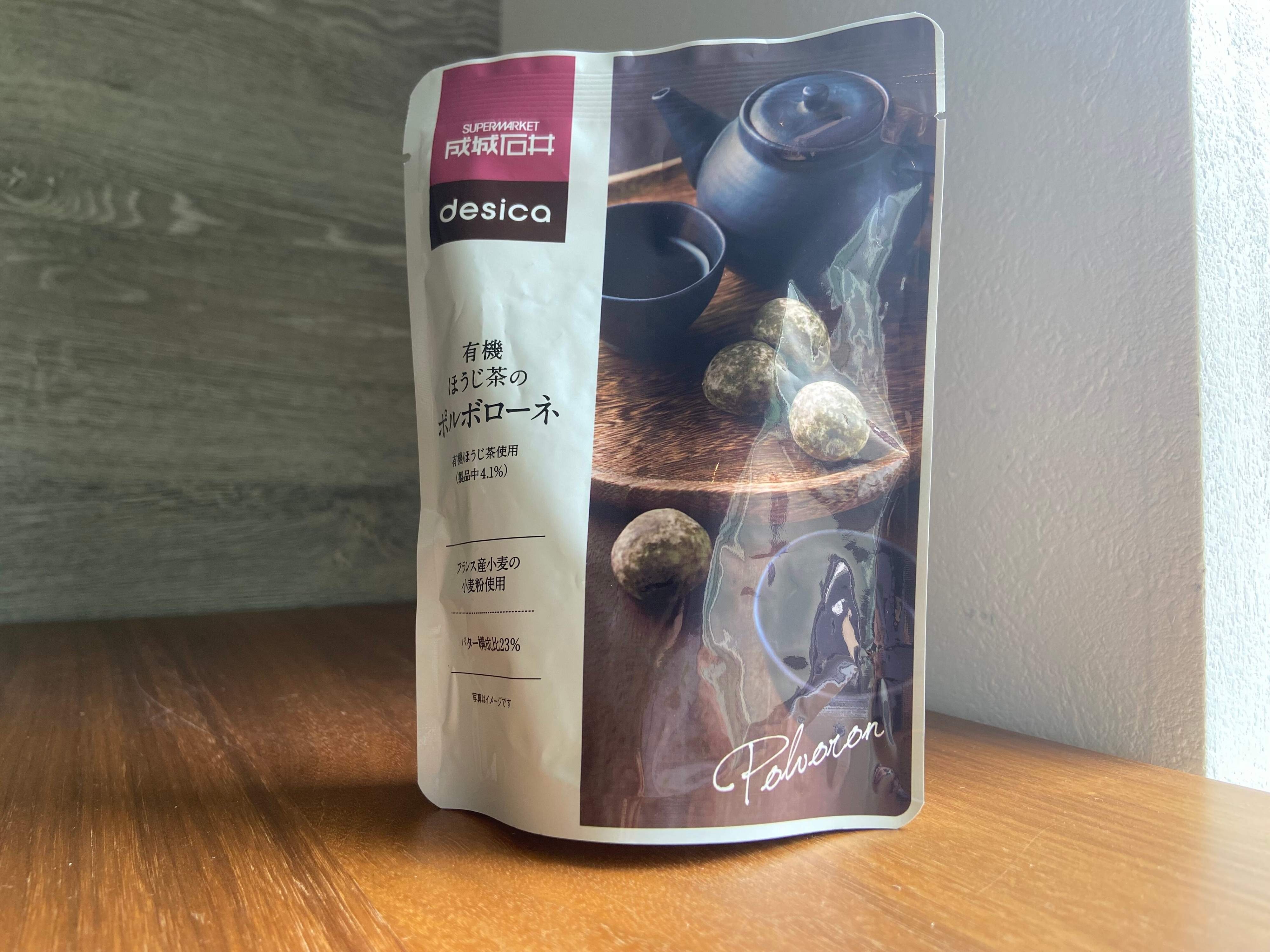 【成城石井】有機ほうじ茶のポルボローネほうじ茶の濃さが好き！一粒の満足感！