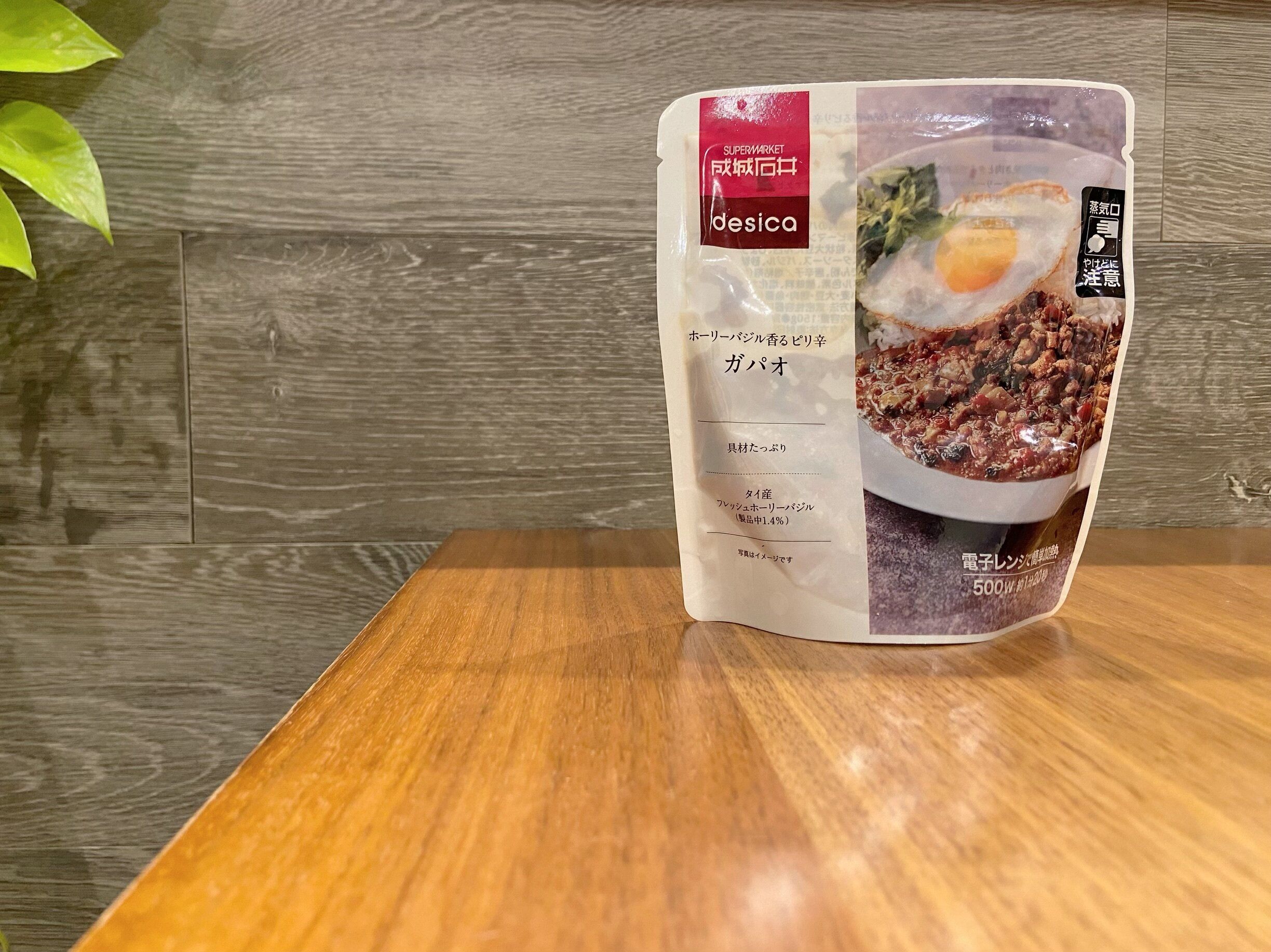 【成城石井】ガパオがうまい! 本格派で具材たっぷりでお家で外食気分！