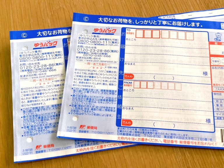 【ゆうパック】知らなかった！次も利用したくなるお得＆便利なサービス3選