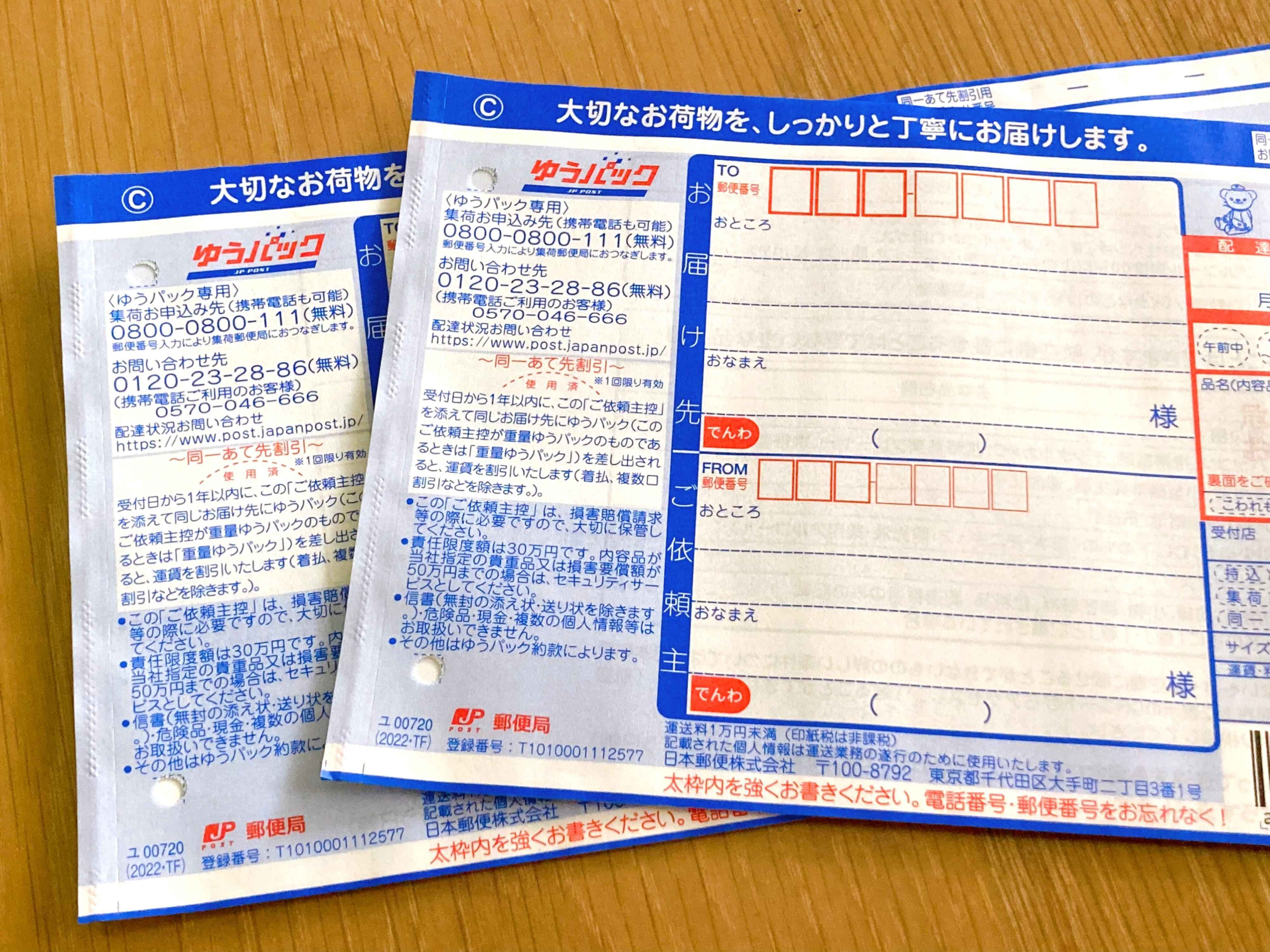 【ゆうパック】知らなかった！次も利用したくなるお得＆便利なサービス3選