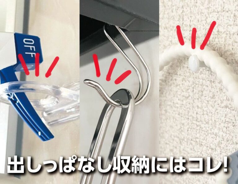 コレがなきゃ散らかってました！出しっぱなし収納を支えるプチプラアイテム3選