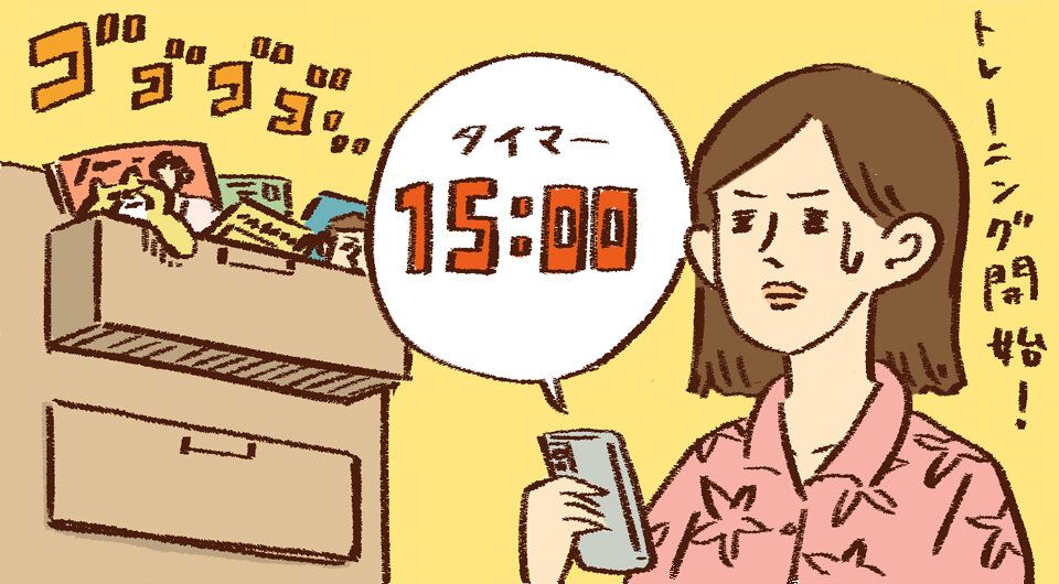 たった15分の片づけが、人生を変えることもある？？大袈裟じゃない本当のところ