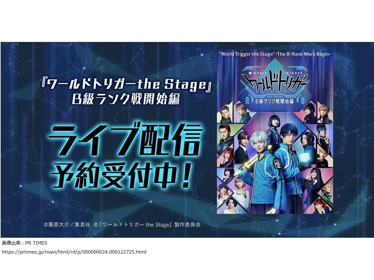 舞台『ワールドトリガー The Stage』のグッズにファン騒然！「本当にスコーピオン！」「絶対欲しい」と話題に