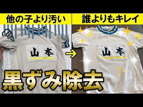 たった5分で洋服の黒ずみが取れる！おうちで出来る簡単洗濯術