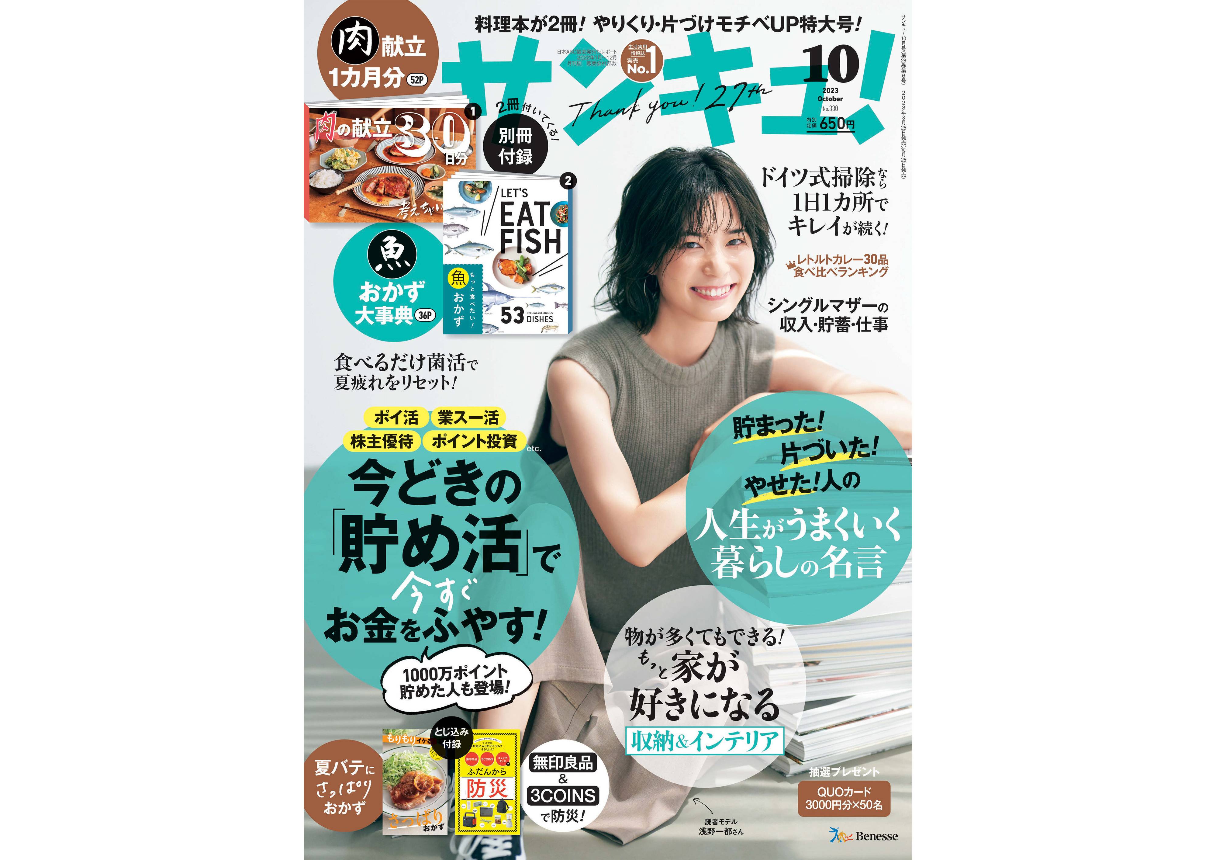 サンキュ！10月号に掲載されたSTYLEライター一覧