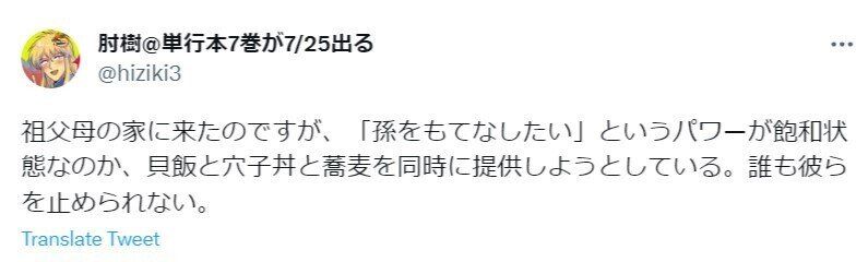 「孫をもてなしたい」パワーが飽和状態！祖父母の大量ご飯が、笑えて泣けると9万超の「いいね」が集まる