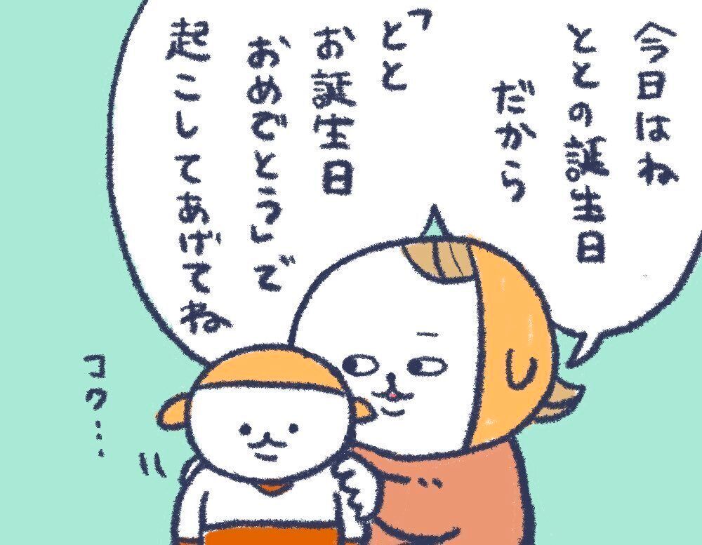 パパを「誕生日おめでとう」で起こしてあげた2歳息子の背中に、読者「プロフェッショナル」と爆笑の嵐！