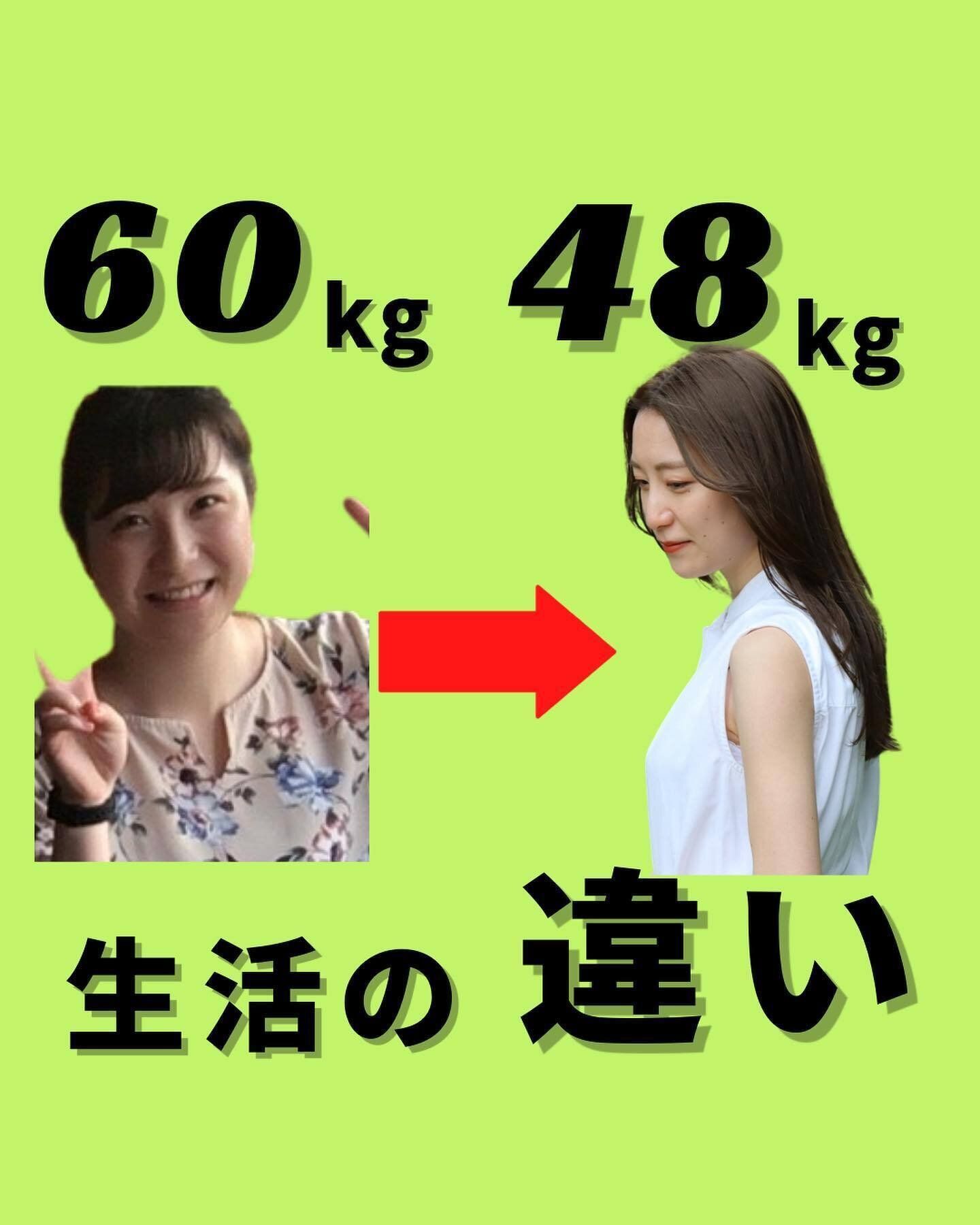 やめたら12kgいつの間にか痩せていた！「60kgの女性」と「48kgの女性」の生活のちがいとは？