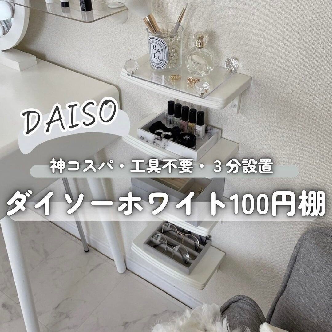 神コスパ！【ダイソー】工具不要！3分で設置可能なウォールラック3選