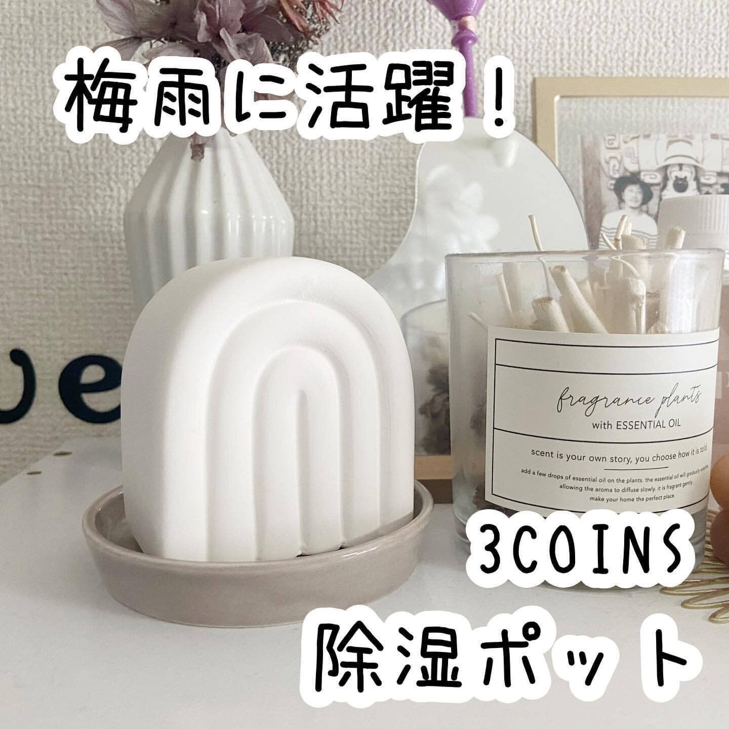 爆売れ確定！【3COINS】「オブジェみたい」「レトロでかわいい」激推し5選