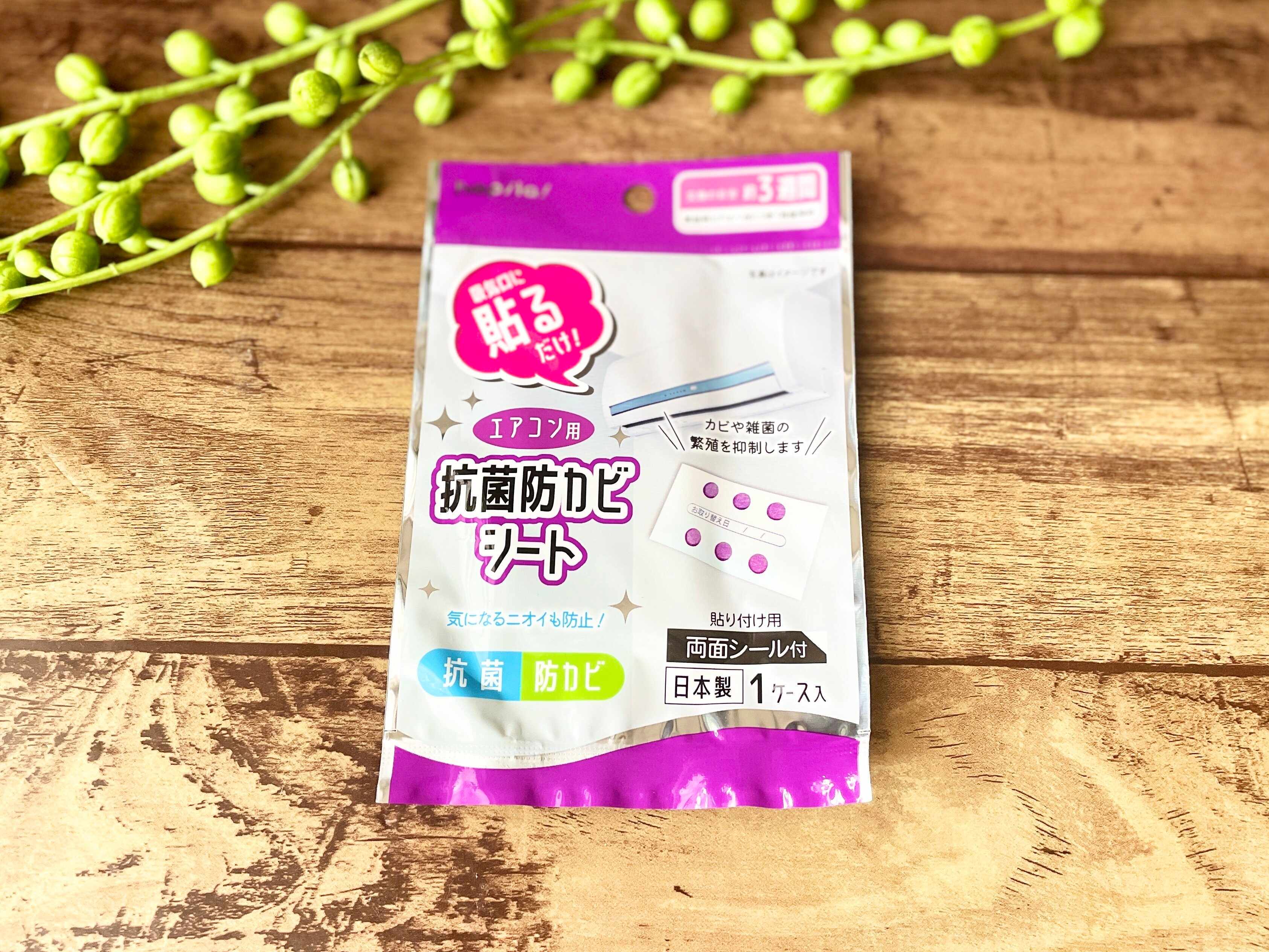 【ダイソー】エアコンの「気になる」を防止してくれるアイテム発見！