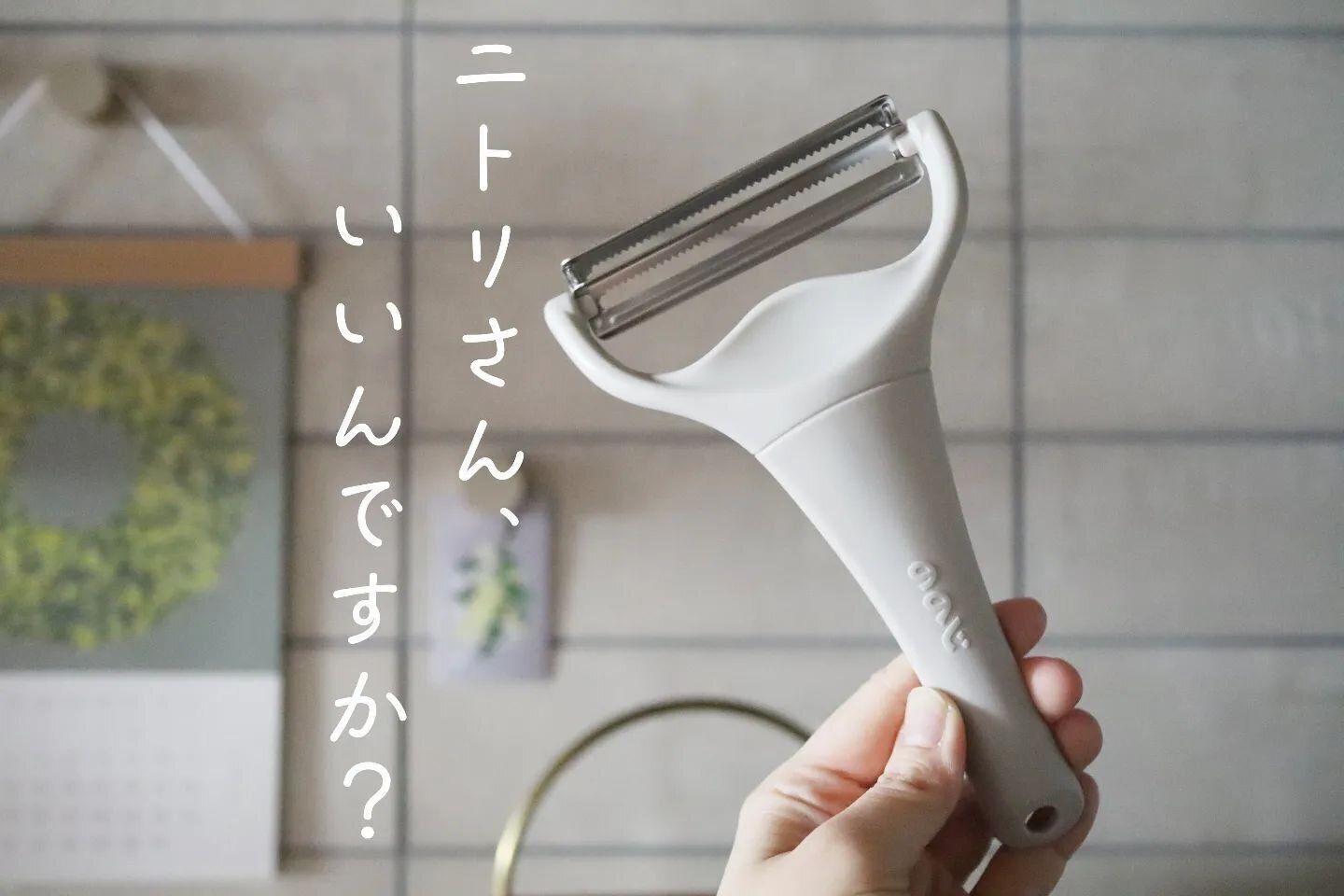 飛ぶように売れてる！【ニトリ】「どこよりも安い！」「すごく助かる」キッチンアイテム4選