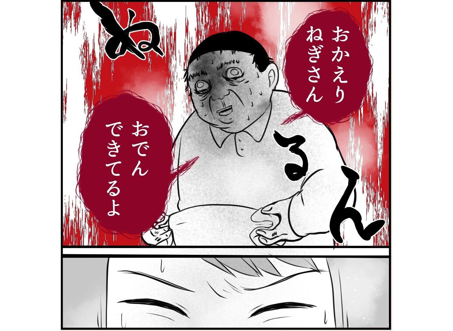 【漫画】第8話「俺の手作りおでんたべてください」ボーナスが出たら引っ越そうと心に決めた矢先…！