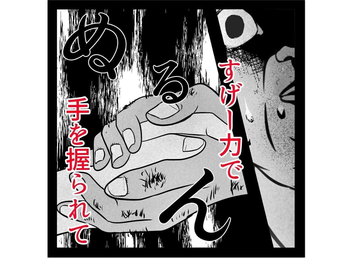 【漫画】第7話「俺の手作りおでんたべてください」兄が語った事実に全身に鳥肌が…！