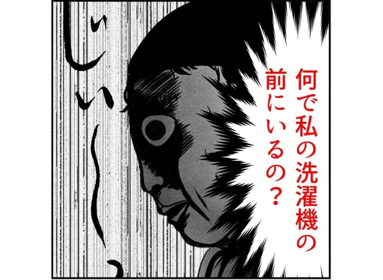 【漫画】第4話「俺の手作りおでんたべてください」何で私の洗濯機の前にいるの…！？