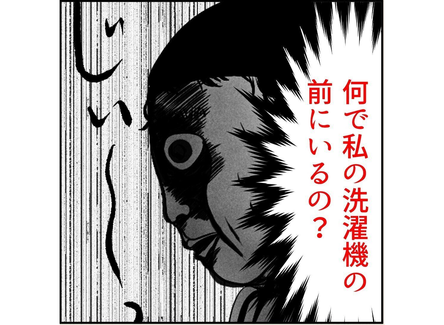 【漫画】第4話「俺の手作りおでんたべてください」何で私の洗濯機の前にいるの…！？