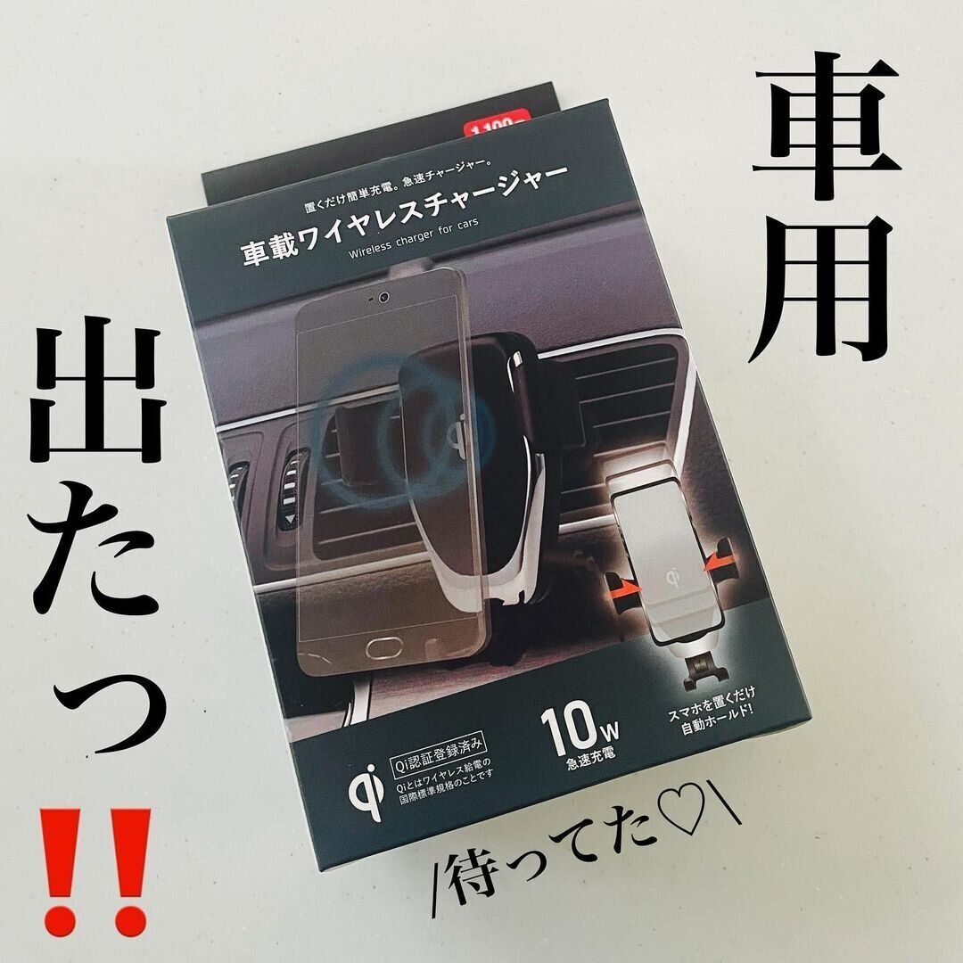 品ぞろえ豊富すぎ！【ダイソー】「車用出た!!」「もう買った？」コスパ最強カー用品5選