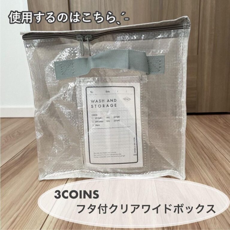 早く欲しかった！【3COINS】「ズボラにうれしい」「とくにおすすめ」収納アイテム3選