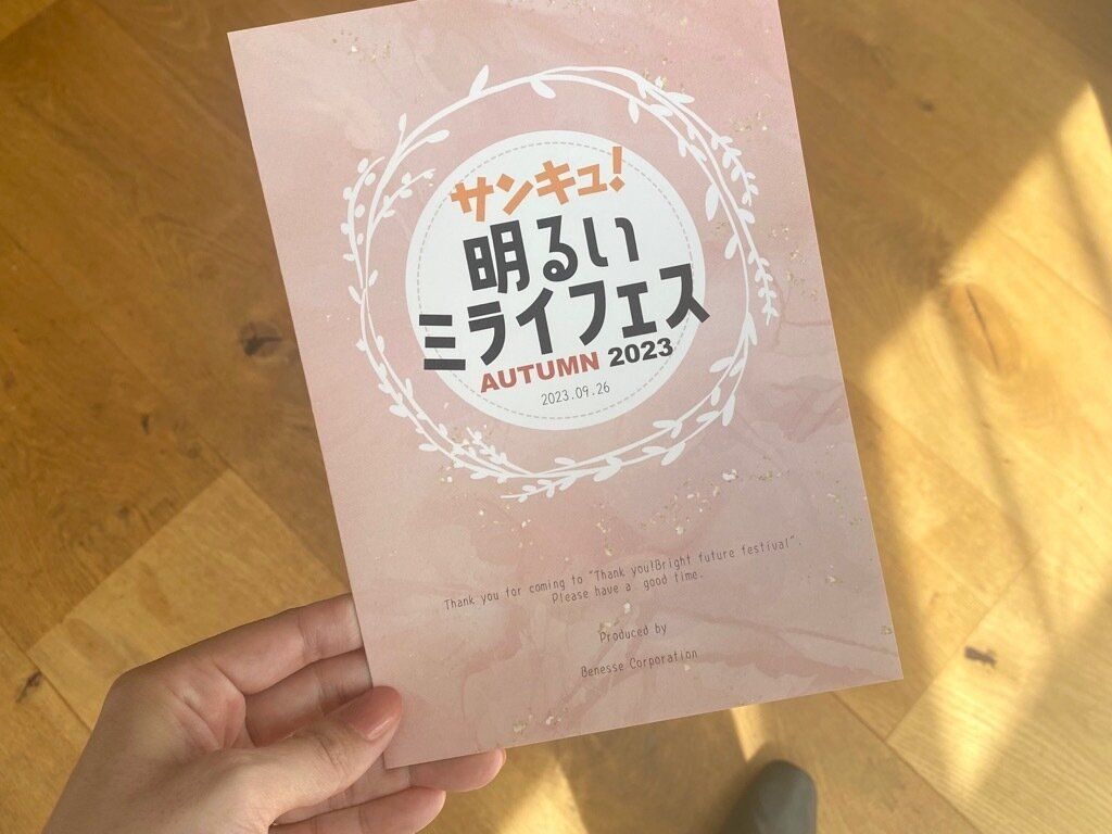 「サンキュ！明るいミライフェス」で知った【ロッテZERO】の意外な魅力
