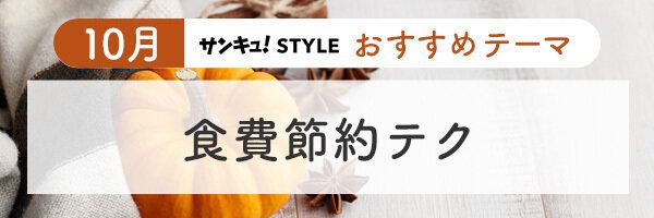 【おすすめのテーマ】食費節約テク