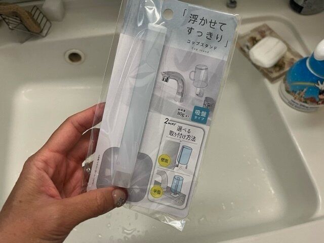 【セリア】まさにこんなの欲しかった！浮かせてすっきりコップスタンド