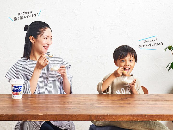 サンキュ！アンバサダーが家族のために「ビフィズス菌入りヨーグルト」を選ぶ理由