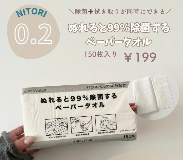 考えた人天才！【ニトリ】「コスパ最強」「リピート購入」おすすめ消耗品2選
