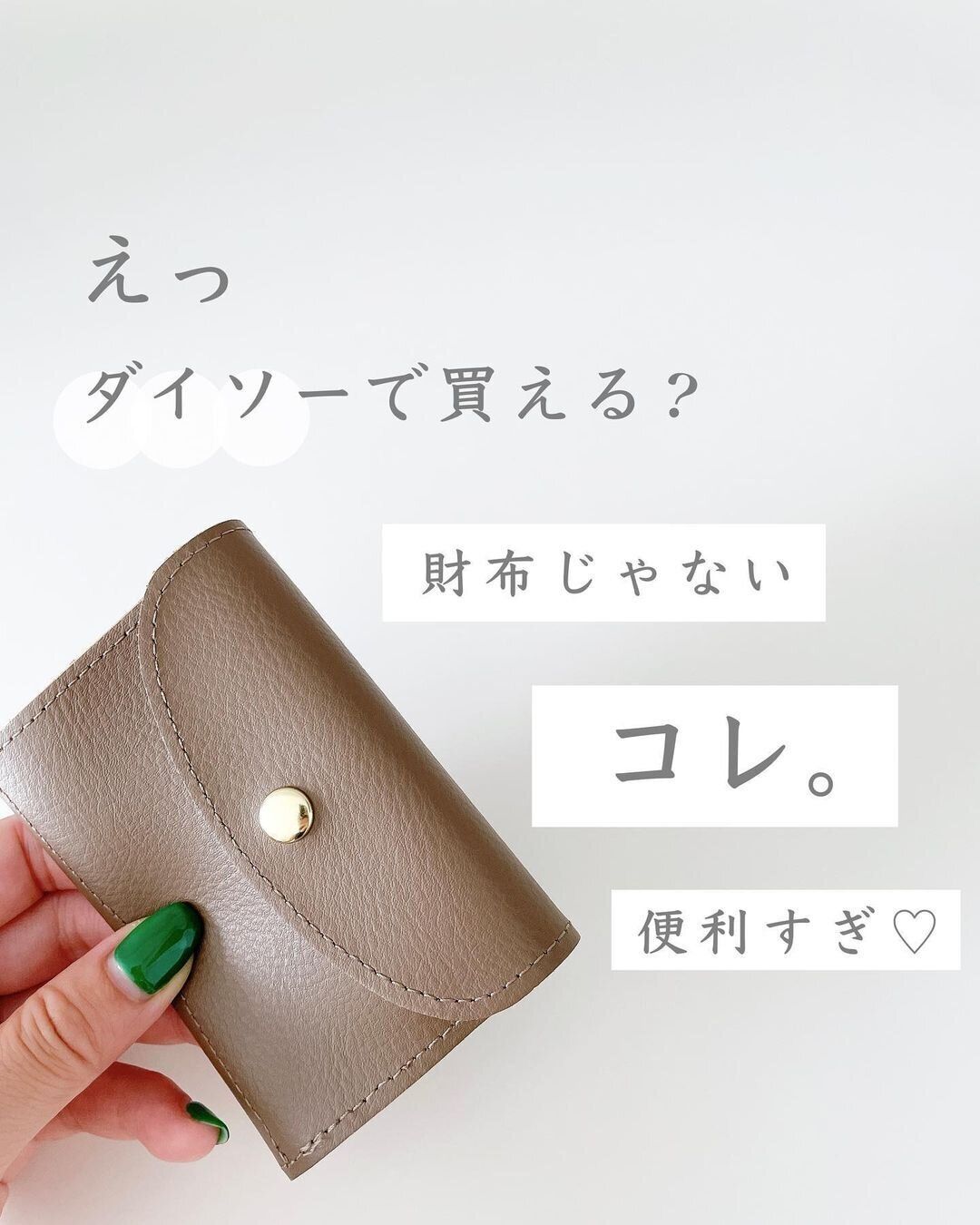 棚から即消えた！【ダイソー】「パーフェクトなポーチ」「持ち運べるコロコロ」超ヒット6選