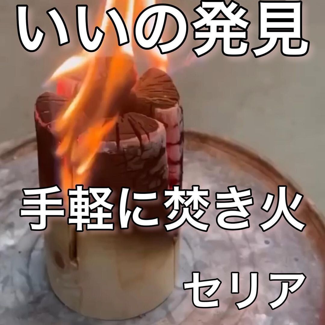 爆売れ確実【セリア】「手軽に焚き火」「110円は安すぎ」おすすめスウェーデントーチ