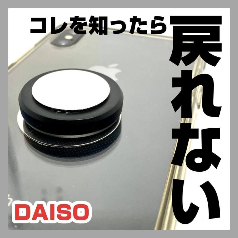売り切れ続出【ダイソー】「もう戻れない」「かなり助かる」車載グッズ4選