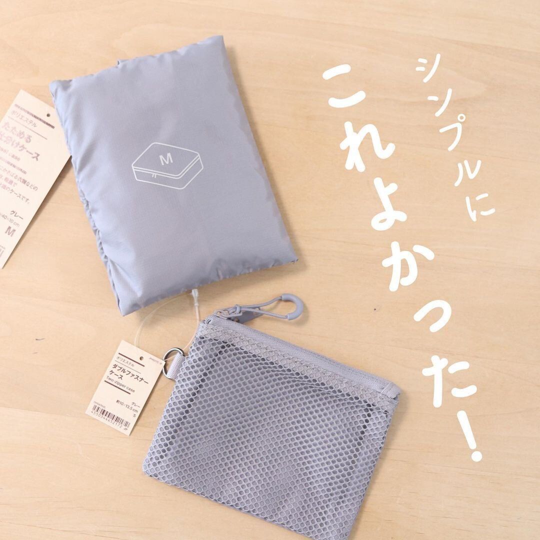 使わない手はない！【無印良品】「人気に納得」「使ってよさを実感」神アイテム3選