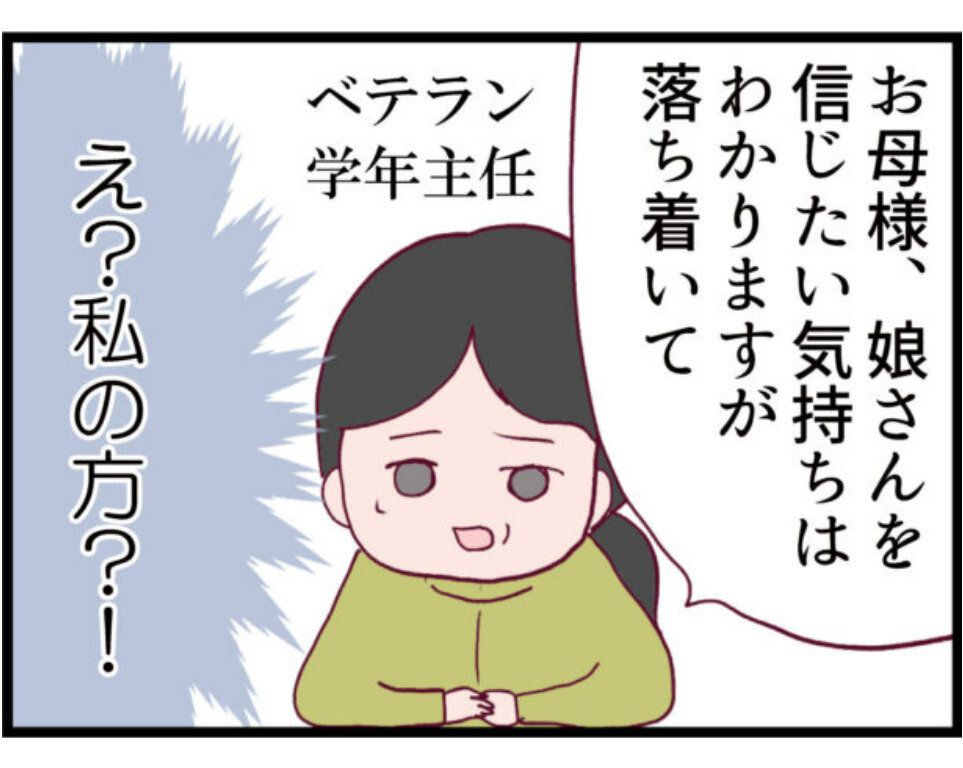 【漫画】第5話「ウチの子は絶対に悪くないんです」「パパが医者だから嫉妬してるんでしょ？」的外れなマウントにあんぐり