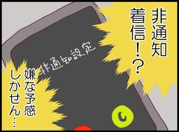 【漫画】第2話「ウチの子は絶対に悪くないんです」非通知で着信が…、相手の母親が一方的に謝罪を要求