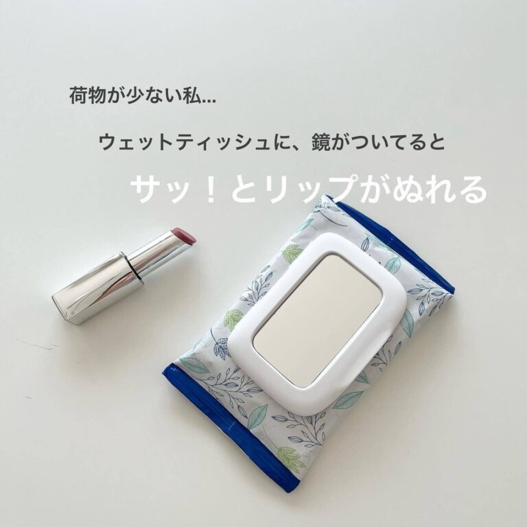 即買いレベル【セリア】「キラキラしてかわいい」「サッ！とリップがぬれる」優秀アイテム2選