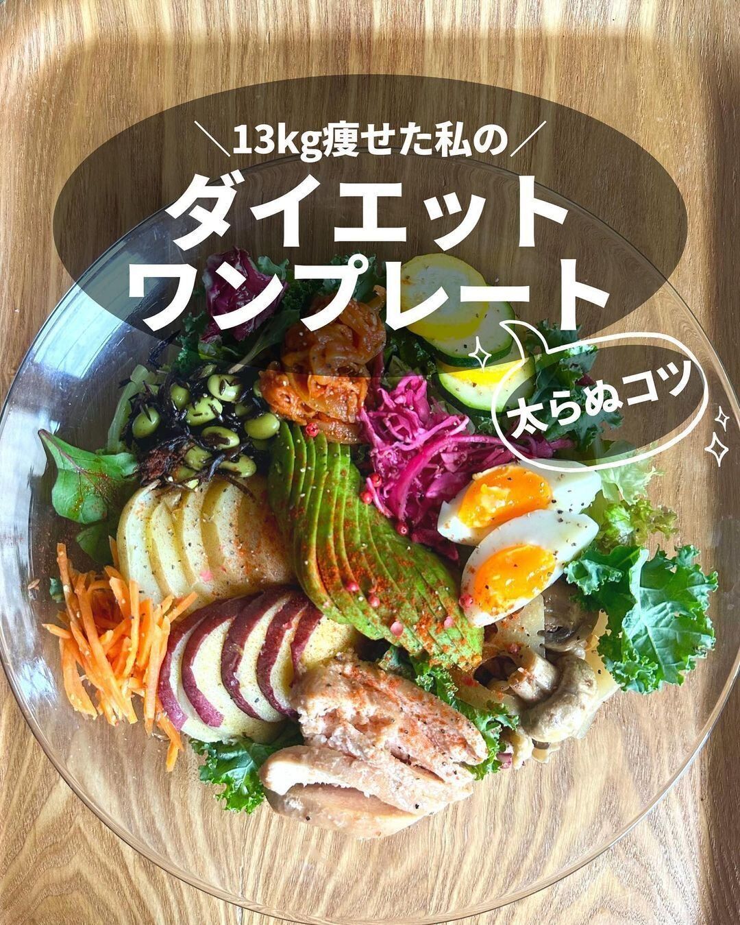 -14kgの減量に成功したアラフィフ世代「食べても痩せていく!?」簡単にできるダイエットプレートごはん