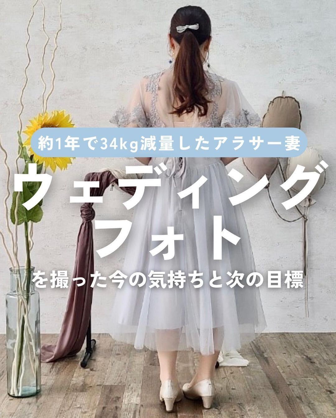 「94kgのプリンセス」が-34kgの大減量に成功！ウエディングフォトで「あこがれのお姫様抱っこ」を！