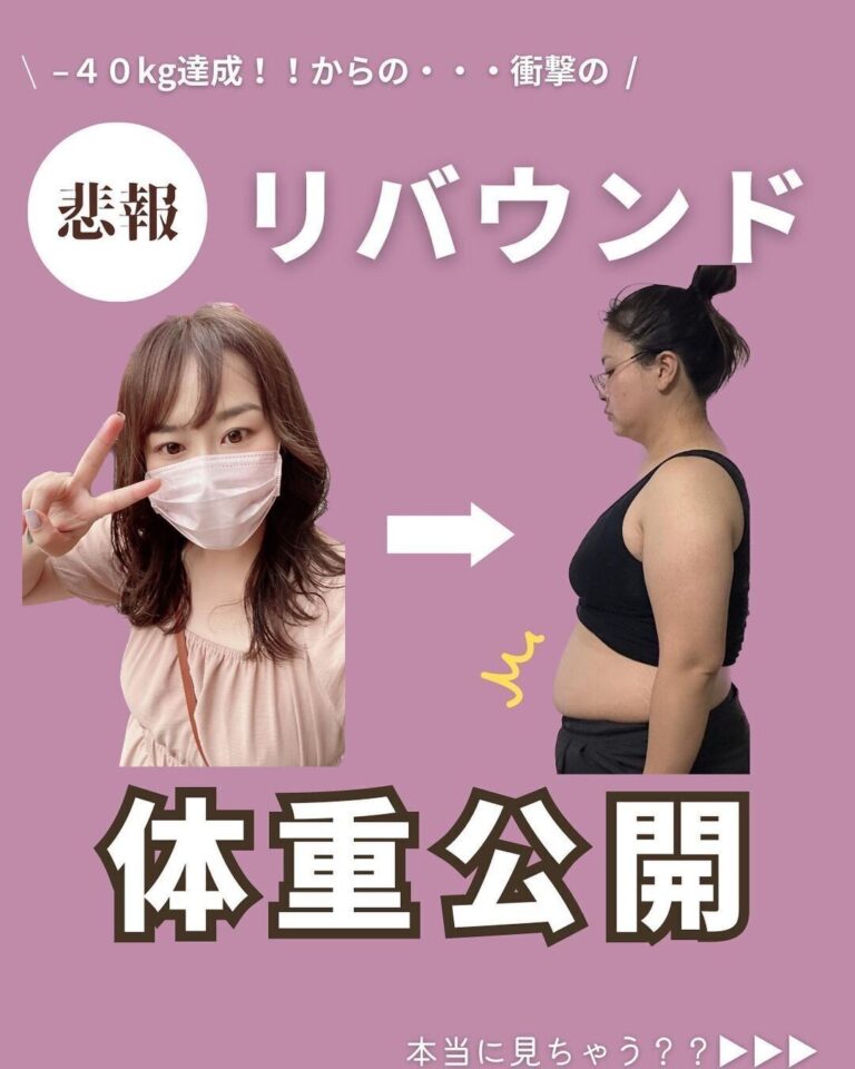 108kgから-40kgのダイエットに成功！「3桁デブを脱出した」ママがリバウンド…そしてどうなった？