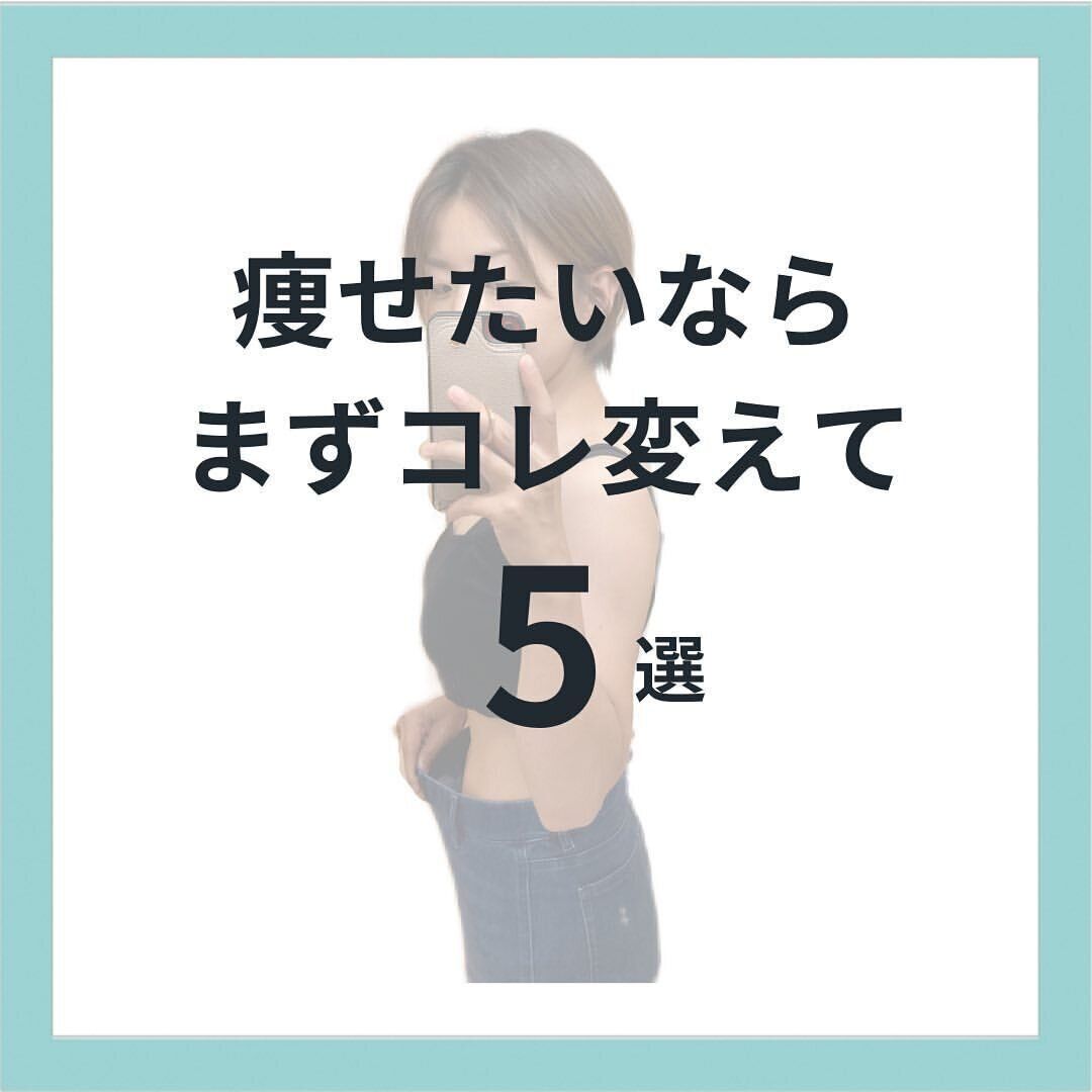 自分史上最高の体をめざせ！「痩せたいなら、まずは変えよう」子育て中の30代のママでも5kg痩せたコツ