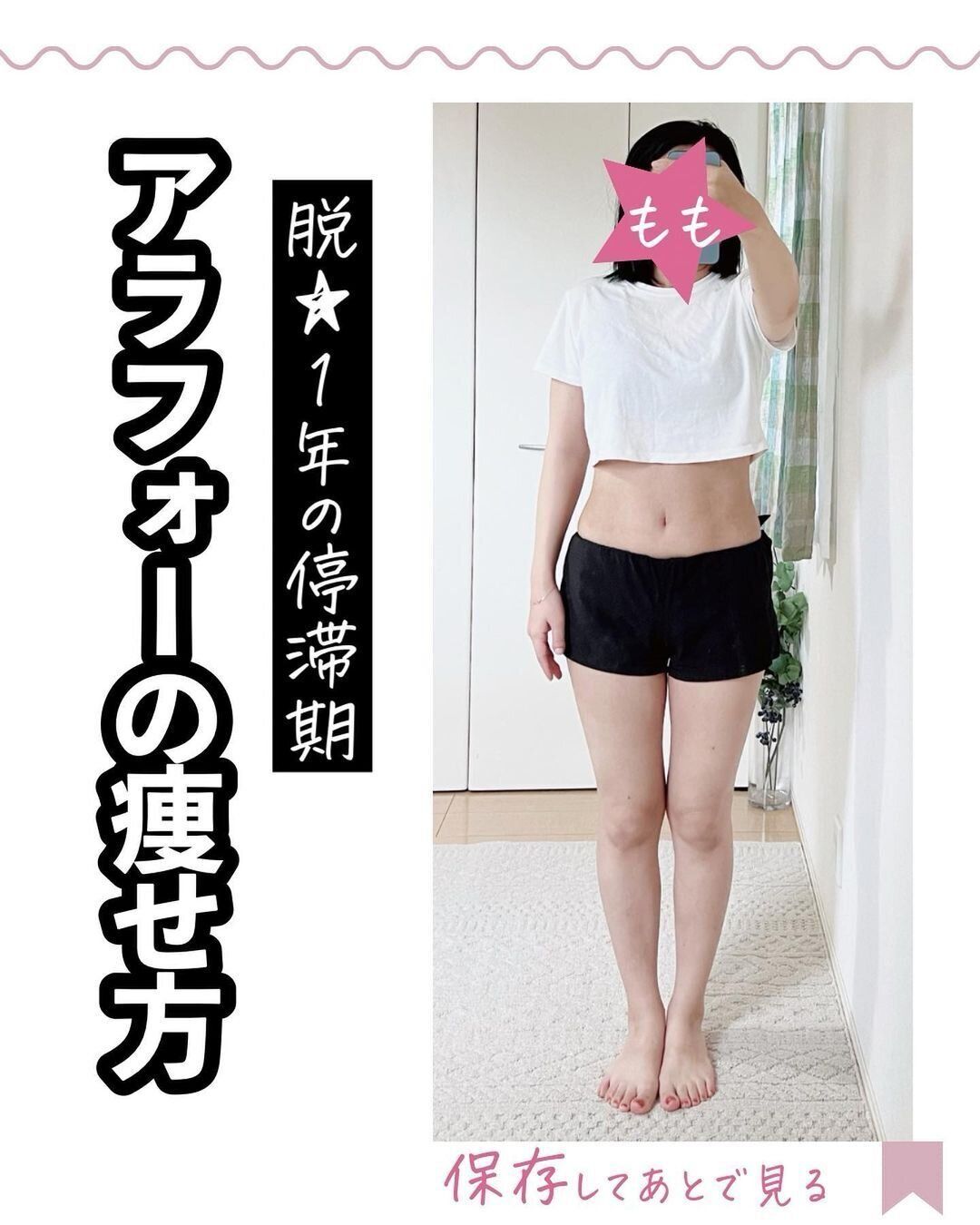 2年以上もキープ！-12kgの大減量に成功したママの痩せ方「3日坊主を何回でも繰り返したら継続になる！」