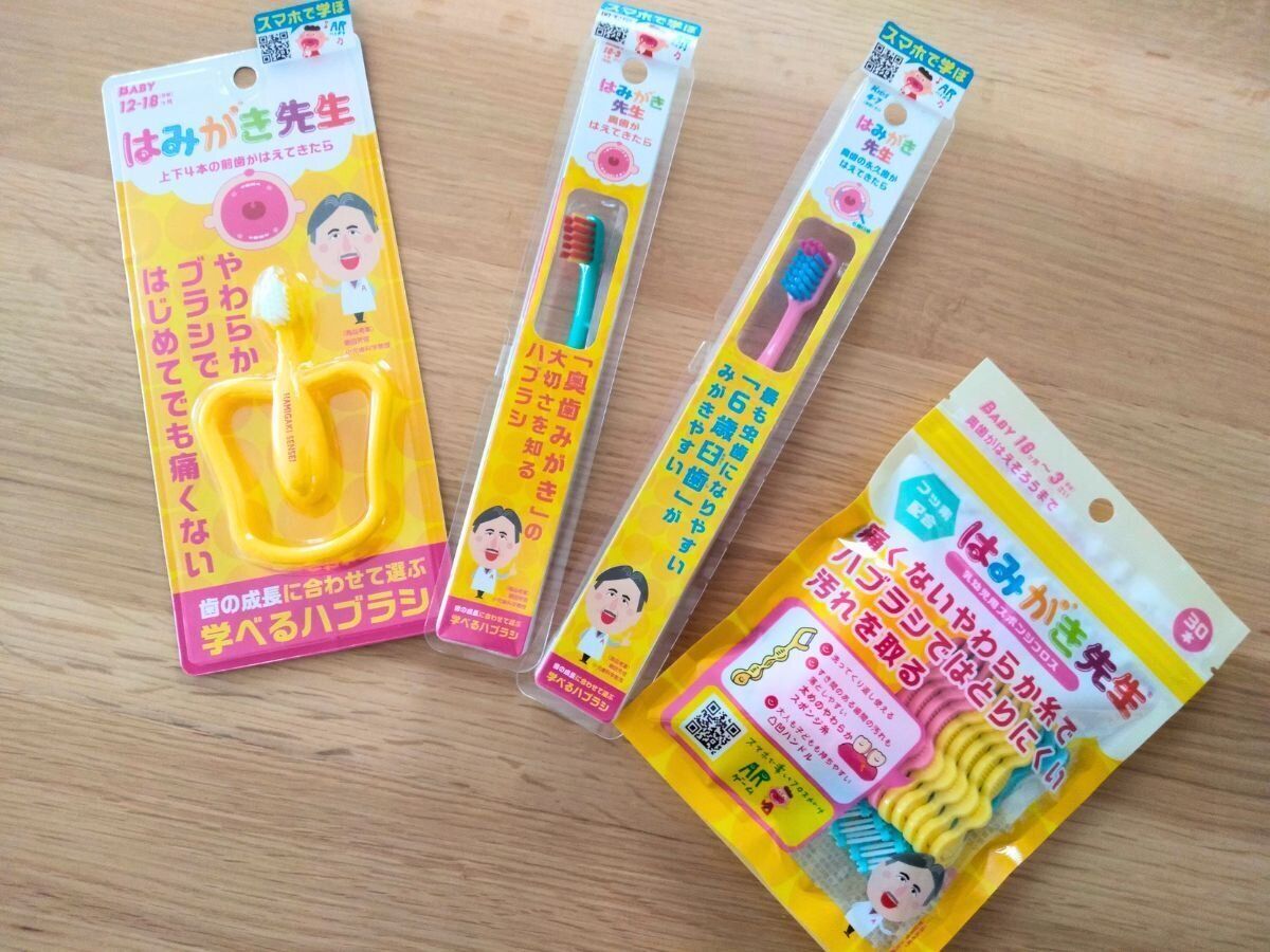 歯の成長に合わせた歯ブラシを！『はみがき先生』シリーズを試してみた！