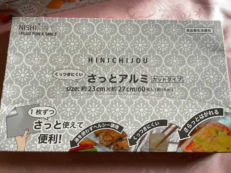 【NISHIKIN非日常シリーズさっとアルミ】を使ってみました。